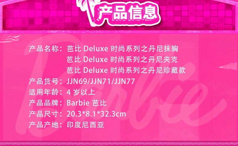 2025 Barbie Deluxe Fashion Series — Denim Collector’s Edition Raquelle Doll Toy Gift for Girls