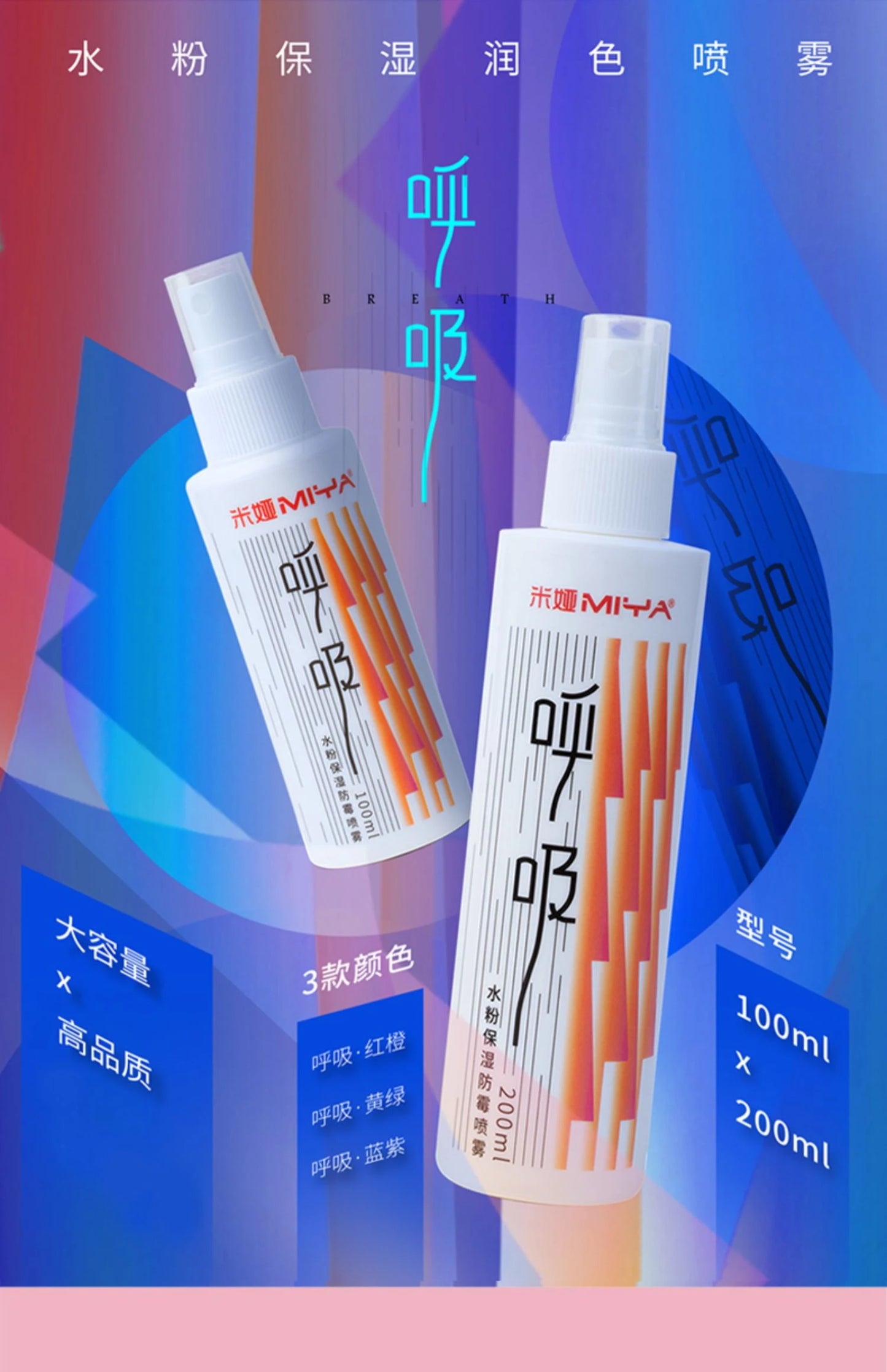 Himi Moisturized Mildew Gouache Spray – 100ml/200ml Anti-Cracking Painting Tool
