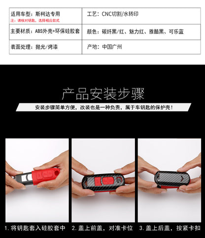 Skoda Octavia Car Key Case – Key Cover for Kodiaq, Rapid, and Jinrui Models