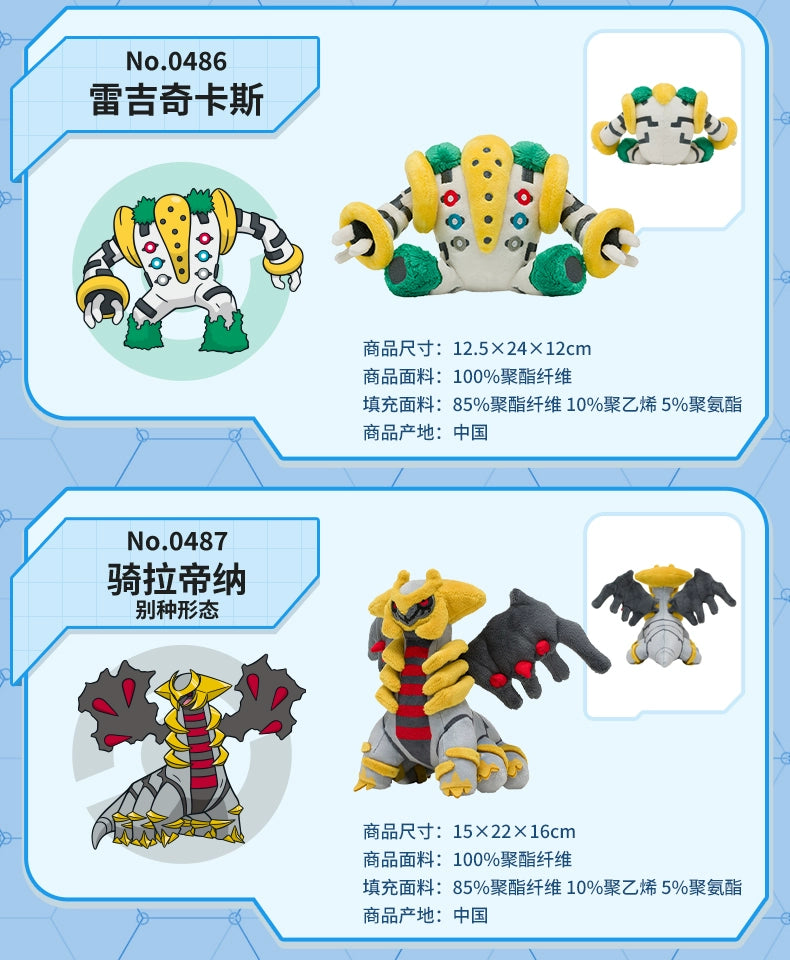 14cm Pokémon Plush Toys – Dialga, Shaymin, Arceus, Cresselia, Giratina & Regigigas Stuffed Anime Dolls