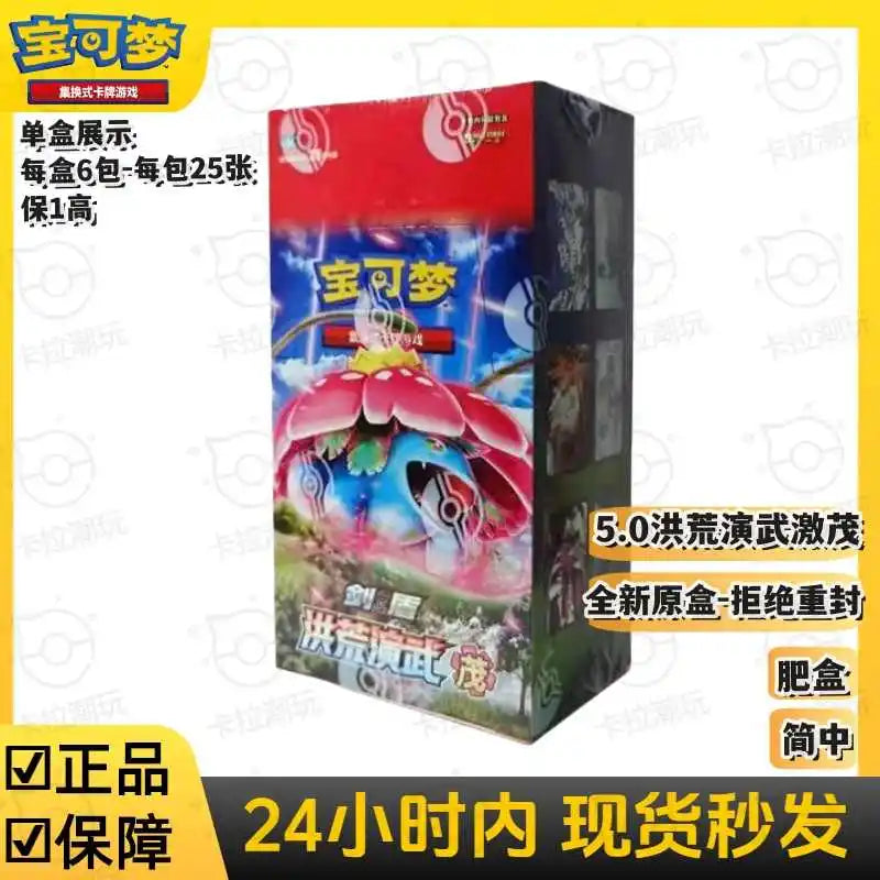 PTCG Sword & Shield 5.0 Primordial Martial Arts Enhancement Pack – Brand New Original Box & Sealed Film