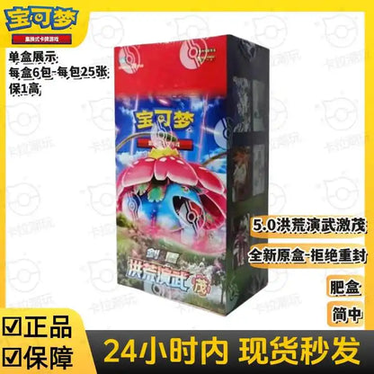 PTCG Sword & Shield 5.0 Primordial Martial Arts Enhancement Pack – Brand New Original Box & Sealed Film
