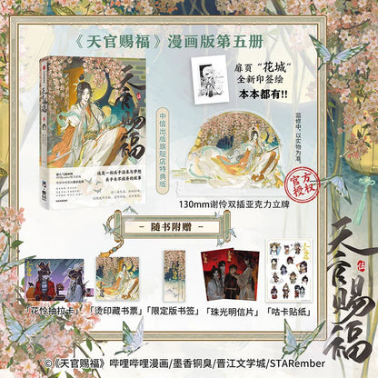 Heaven Official's Blessing Vol. 5 – Tian Guan Ci Fu Xie Lian & Hua Cheng, STARember Illustrated Chinese Manhwa Manga Book