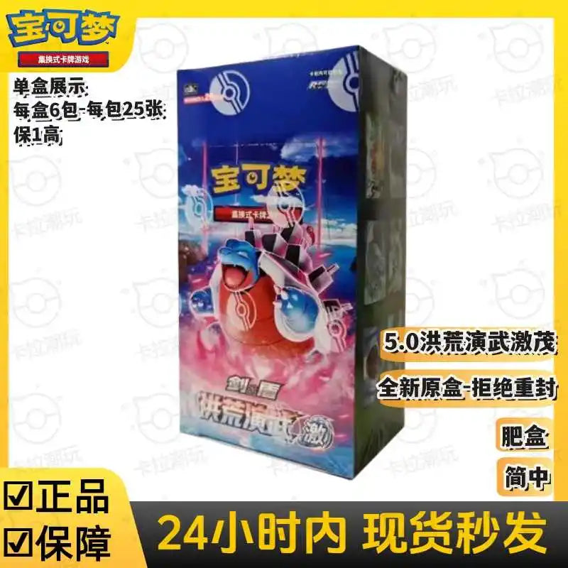PTCG Sword & Shield 5.0 Primordial Martial Arts Enhancement Pack – Brand New Original Box & Sealed Film