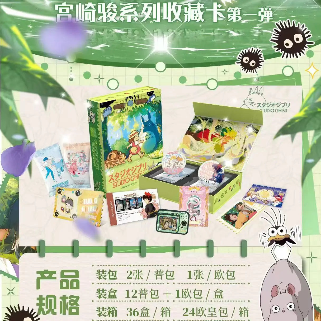 2026 Miyazaki Hayao Series Trading Card Booster Box – Complete Anime Card Set for Kids, Tabletop Hobby & Birthday Gift Collection