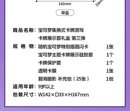 Pokemon Trading Card Game PTCG — Original Simplified Chinese 8.0 Gengar Exhibit Combination Set, Kids Gift