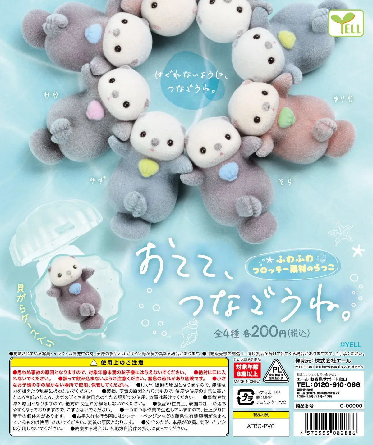 Yell World Shell Capsule Toy | Kawaii Fluffy Sea Otter Gasha Ornament Figure