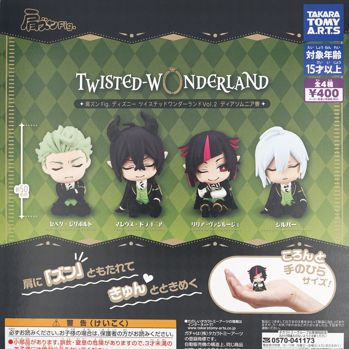 Twisted Wonderland Malleus & Sebe Lilia Sitting Figure — Official Capsule Toy Gift Small Collectible