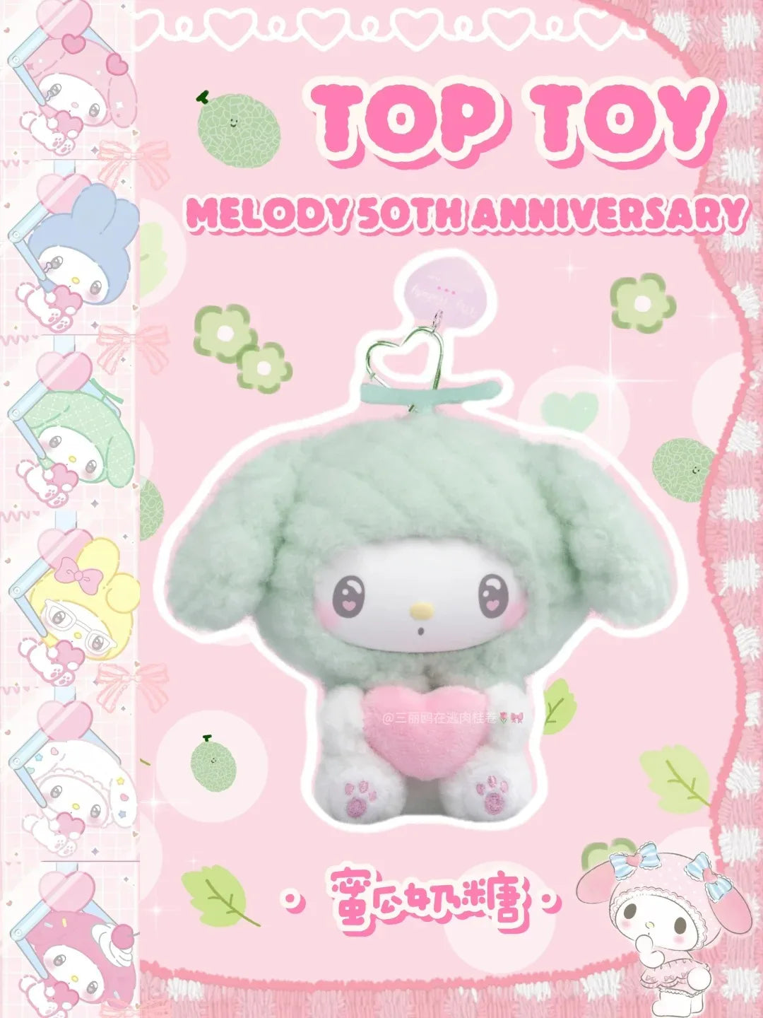 Genuine My Melody 50th Anniversary Vinyl Blind Box – Creamy Candy Series Kawaii Bag Pendant Mystery Gift