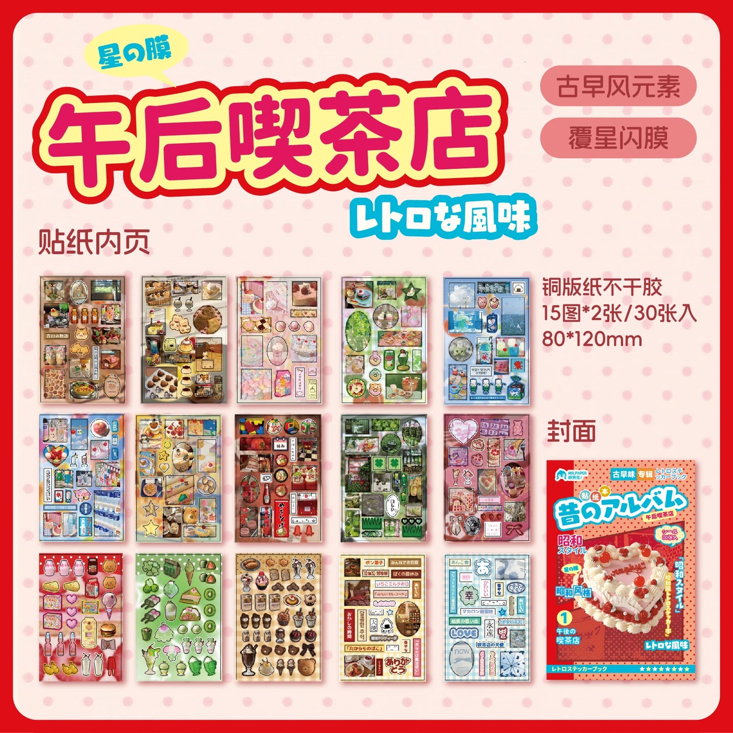 30 Sheets Kawaii Showa Fantasy Sticker Book - Cute Die Cut Stickers for Junk Journal Diary Scrapbooking DIY Stationery