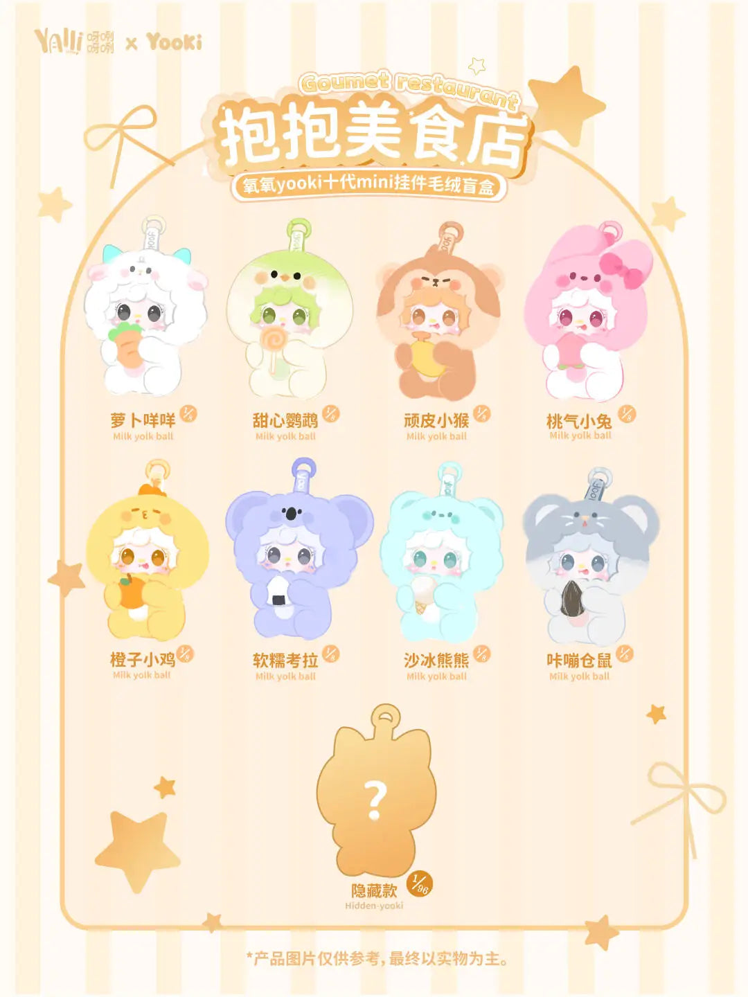 Yooki V10 Hug Food Shop Plush Doll — Gourmet Restaurant Series Blind Box Pendant Collectible Gift