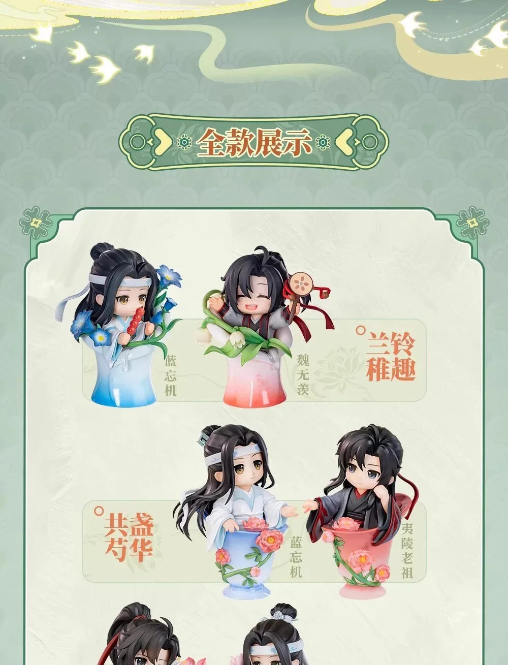 Mo Daozu Stone Porcelain Flower Rhyme Blind Box – Cute Anime Character Collectible Toy Gift for Wei Wuxian & Lan Fans