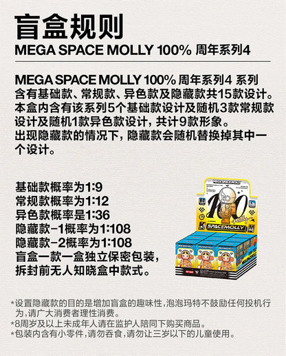 Popmart Mega Space Molly 100% Anniversary Series — 4th Gen Blind Box Collectible Action Figure Toy, Mystery Gift Model