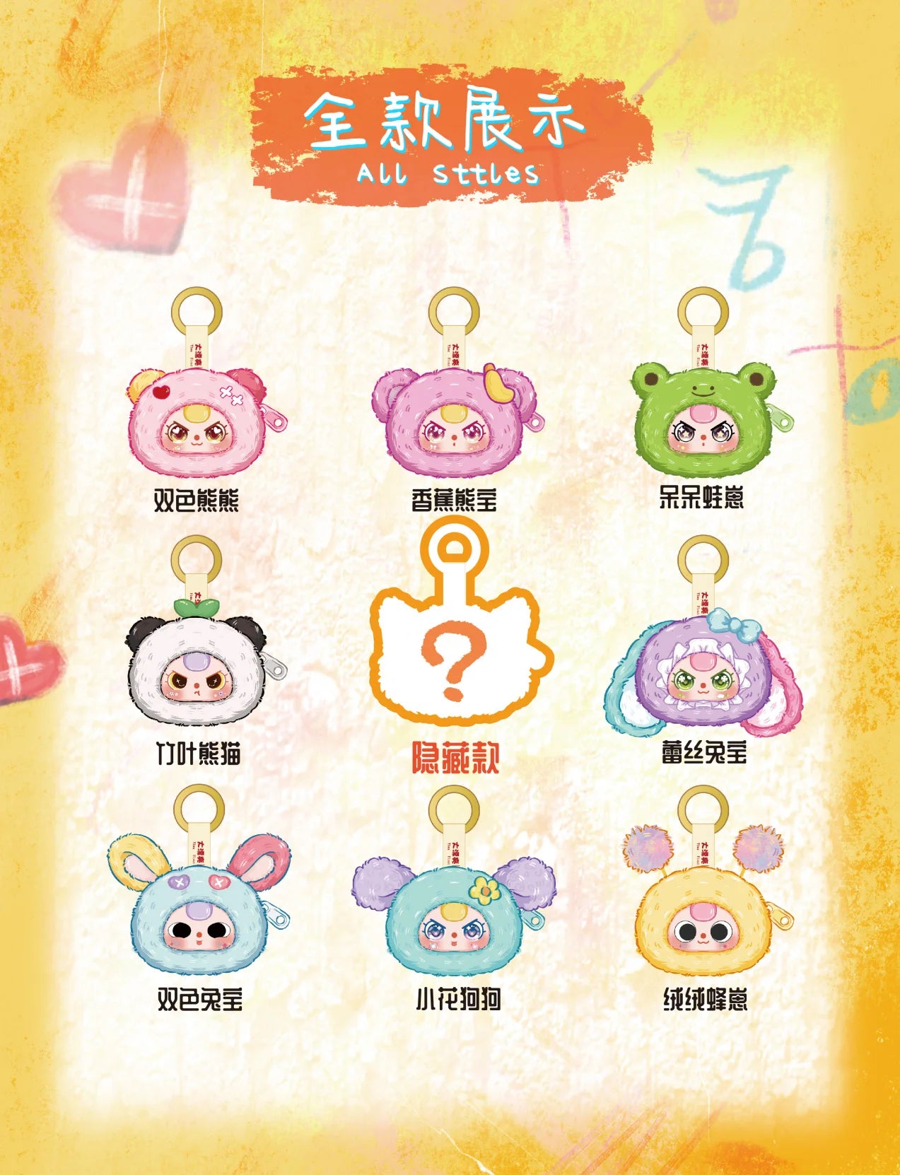 Baby Series Plush Blind Box Set — 3 Mini Storage Pouches, Earphone & Makeup Bag Mystery Gift Pendant