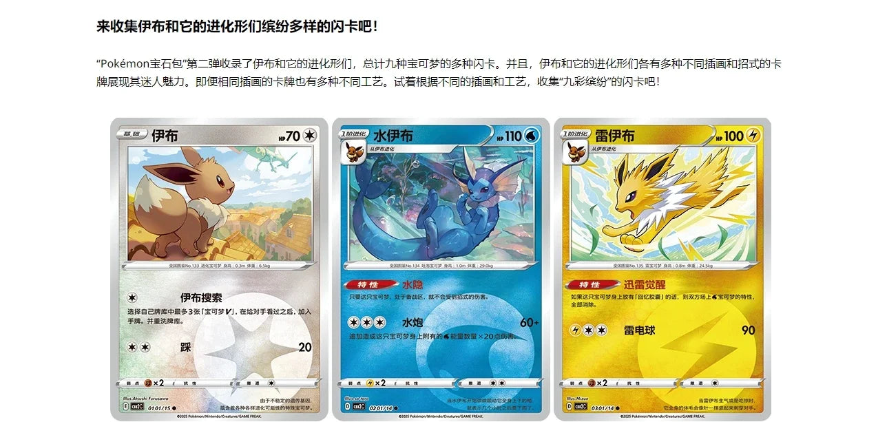 Original Pokemon TCG Gem Pack Vol.2 — Chinese Eevee Scarlet & Violet Trading Card Set, 1 Case 20 Boxes