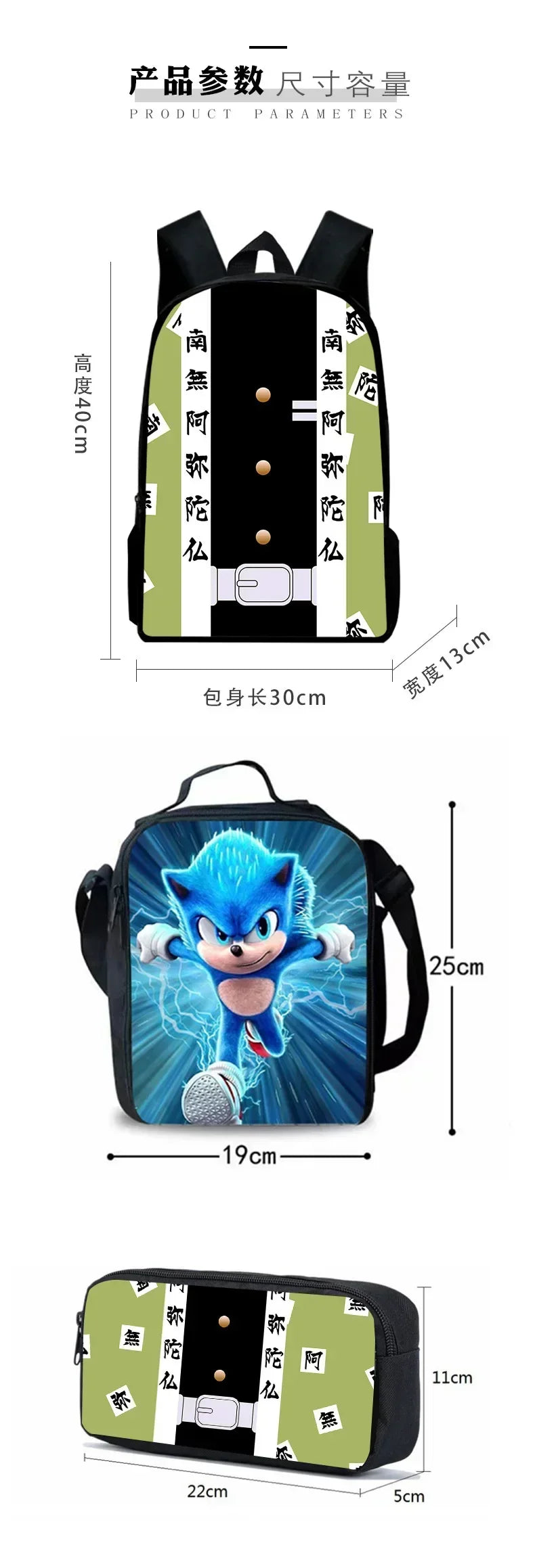 3 Piece Cartoon School Bag Set - Sonic Lunch Bag, Pencil Case, and Backpack for Primary and Middle School Students