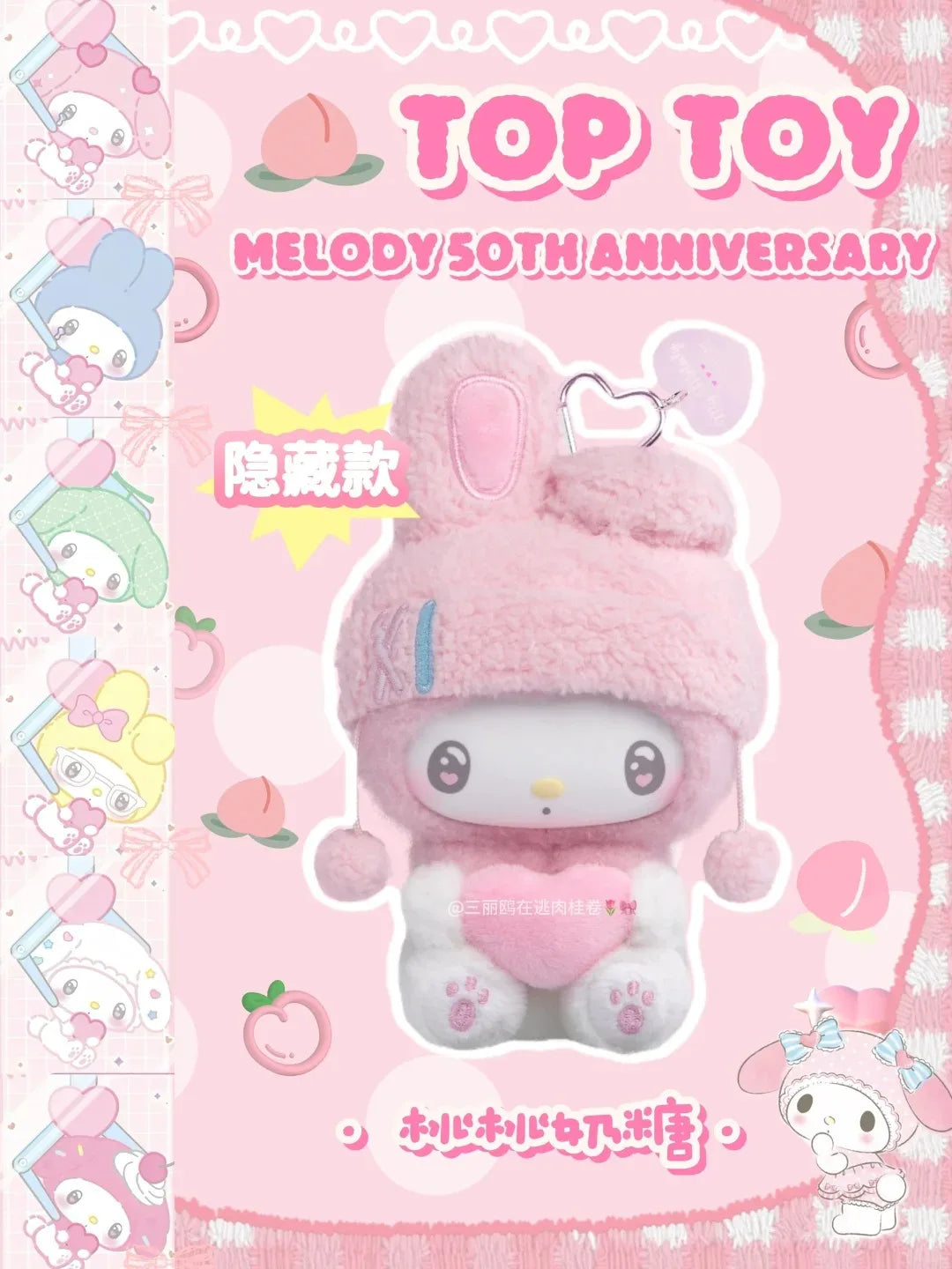 Genuine My Melody 50th Anniversary Vinyl Blind Box – Creamy Candy Series Kawaii Bag Pendant Mystery Gift
