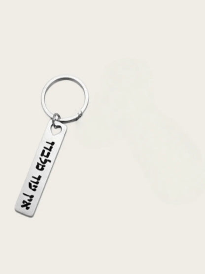 Hebrew Protection Keychain - Stainless Steel “Ein Od Milvado” Spiritual Symbol Pendant Charm