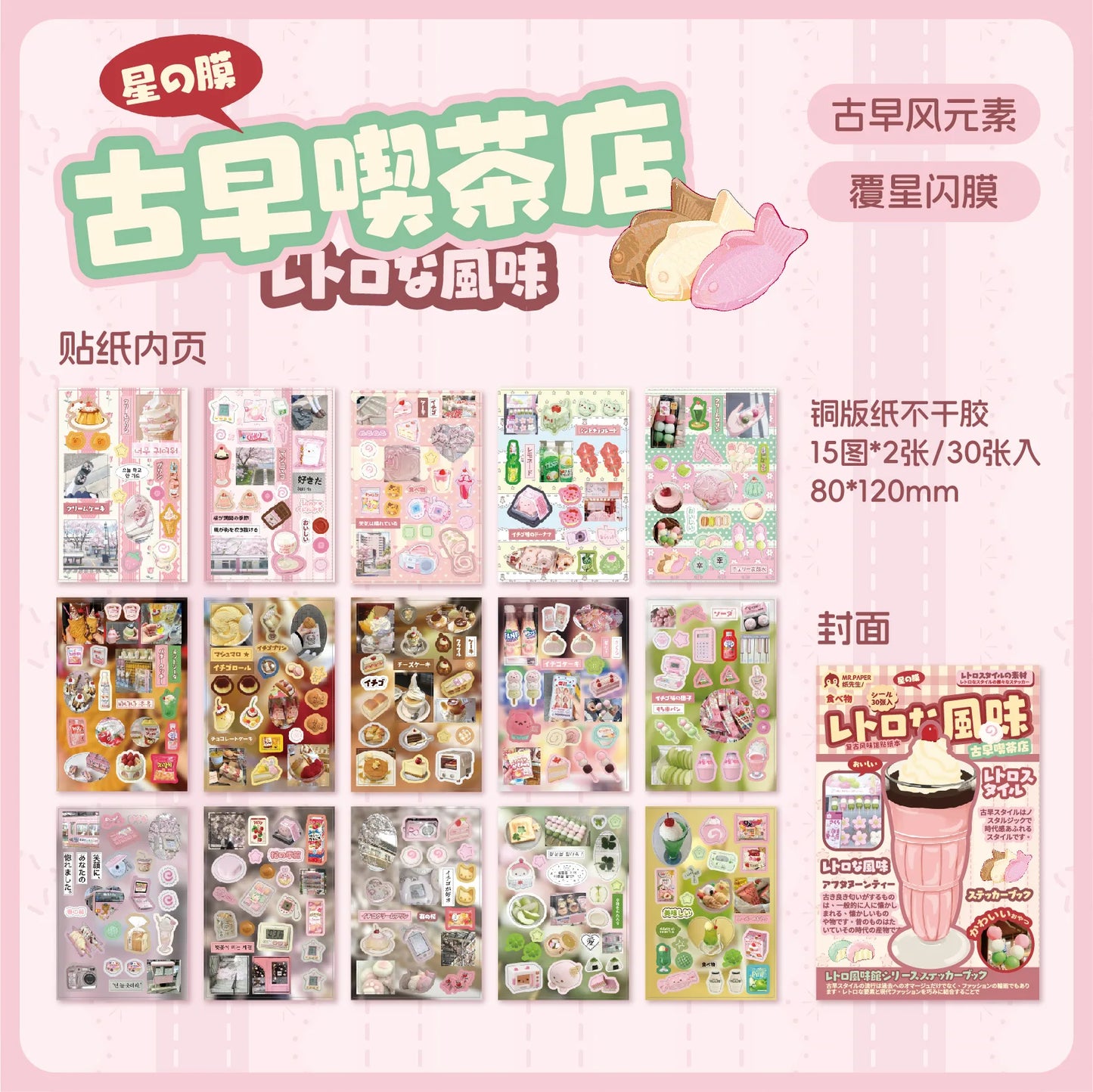 30 Sheets Kawaii Showa Fantasy Sticker Book - Cute Die Cut Stickers for Junk Journal Diary Scrapbooking DIY Stationery